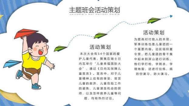 致童真的你儿童节PPT模板2