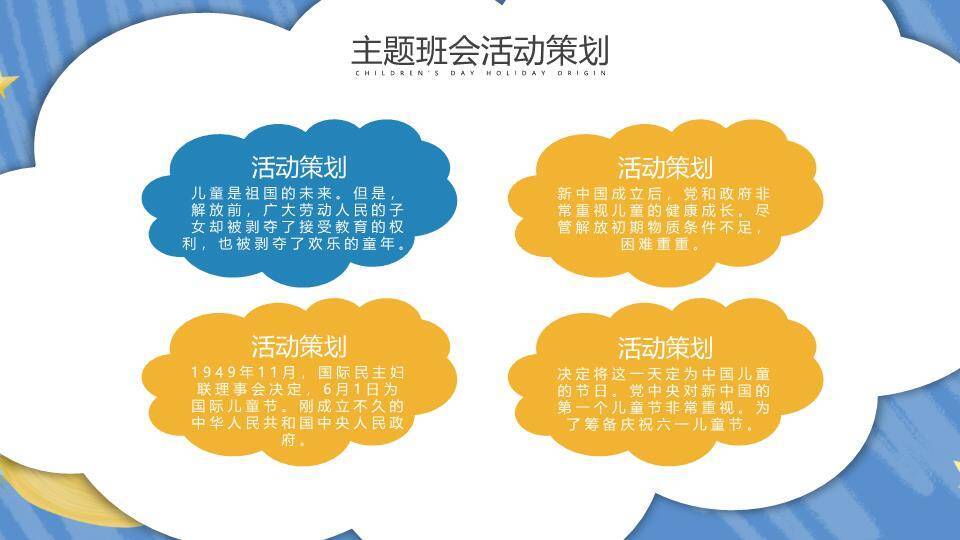 致童真的你儿童节PPT模板3