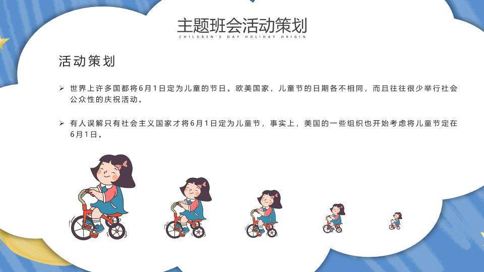 致童真的你儿童节PPT模板4