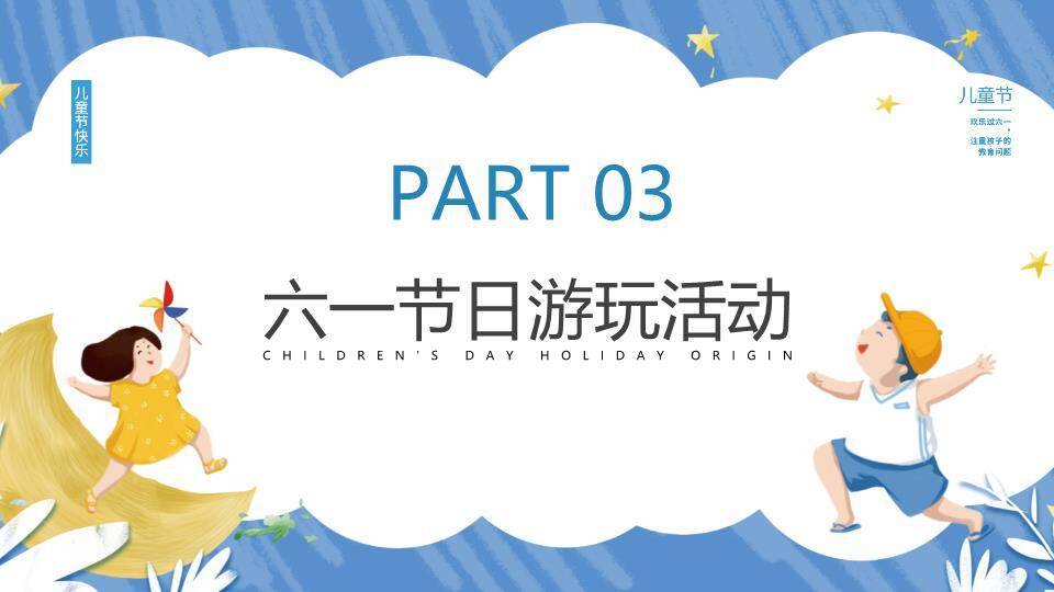 致童真的你儿童节PPT模板6