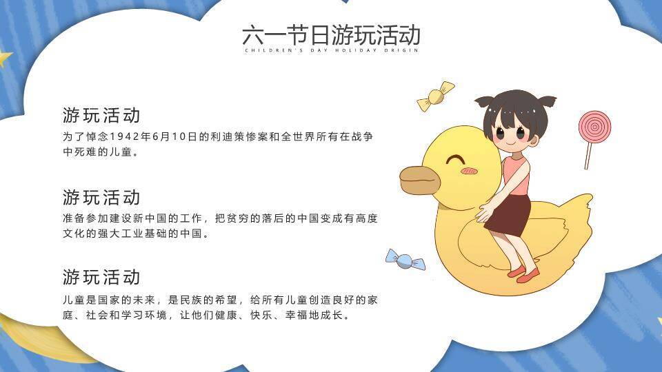 致童真的你儿童节PPT模板7