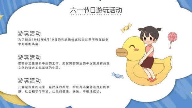 致童真的你儿童节PPT模板7