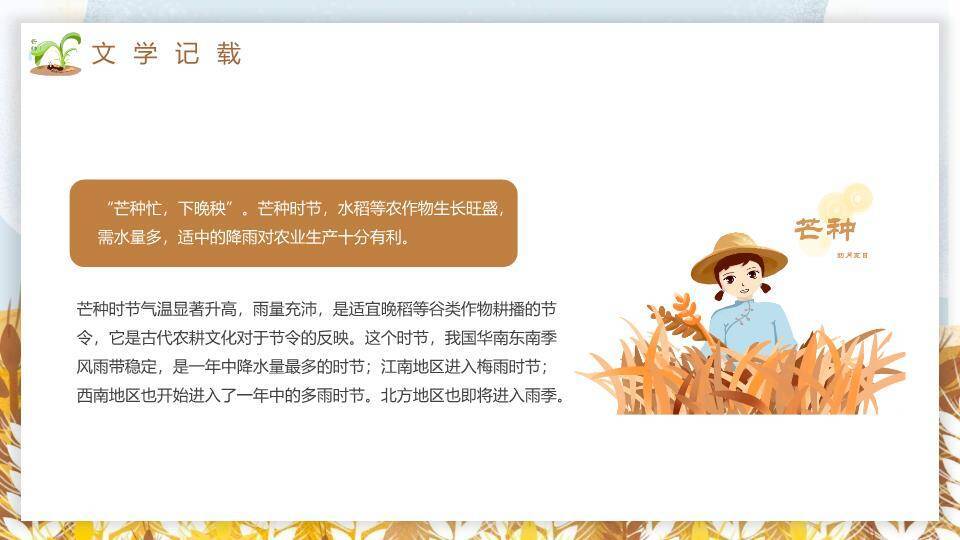 芒种节气文化介绍PPT模板9