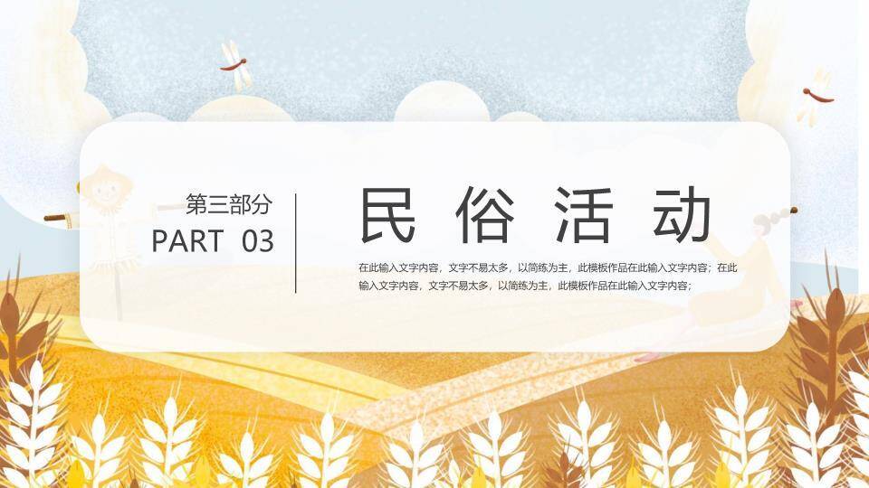 芒种节气文化介绍PPT模板3