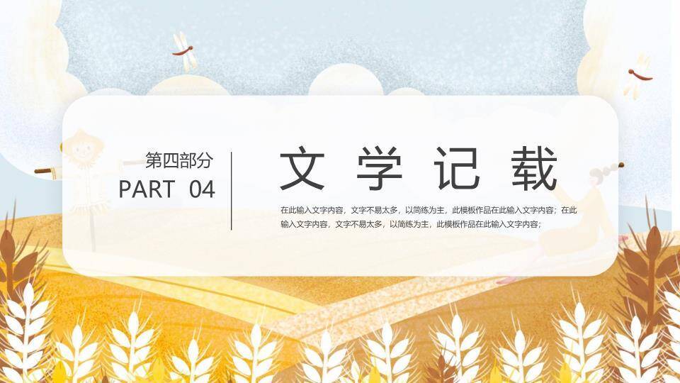 芒种节气文化介绍PPT模板7