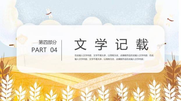 芒种节气文化介绍PPT模板7