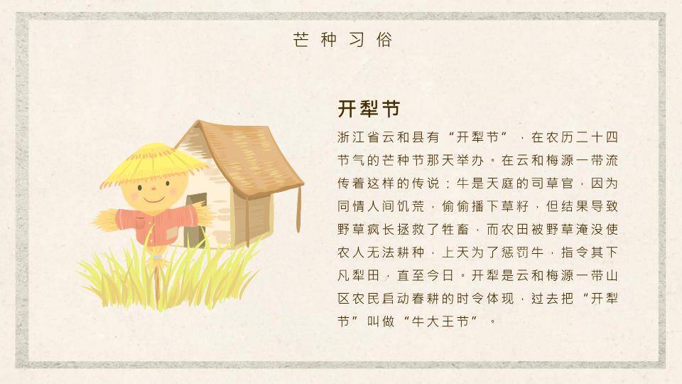 芒种节气趣味PPT模板8