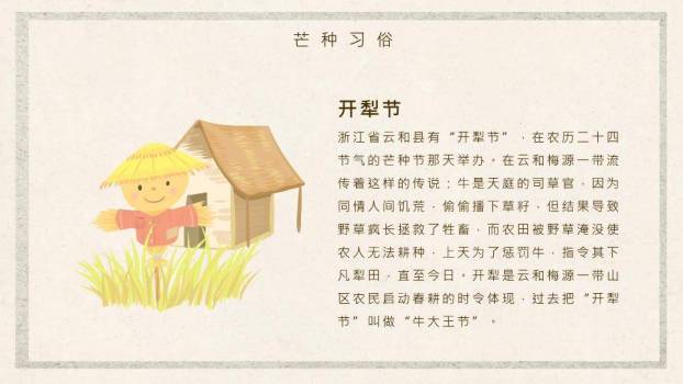 芒种节气趣味PPT模板8