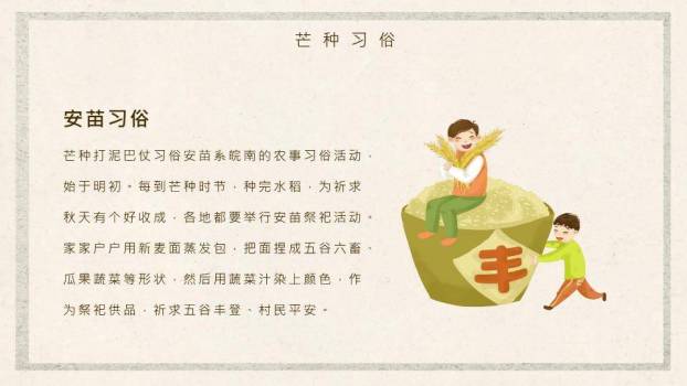芒种节气趣味PPT模板9