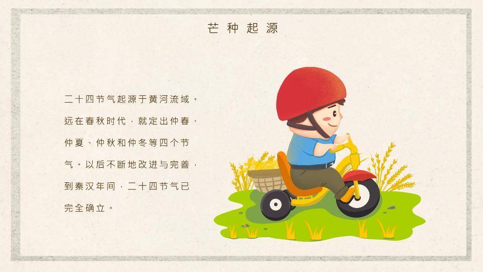 芒种节气趣味PPT模板1