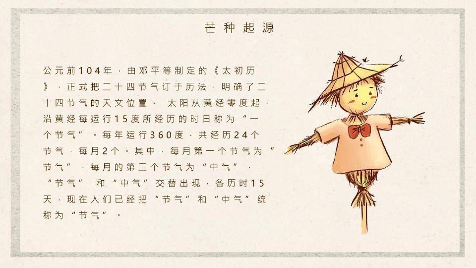 芒种节气趣味PPT模板2