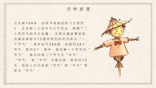 芒种节气趣味PPT模板2