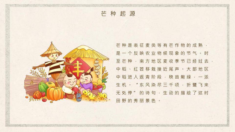 芒种节气趣味PPT模板3