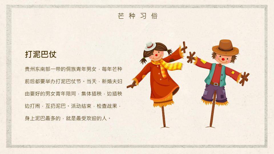 芒种节气趣味PPT模板7