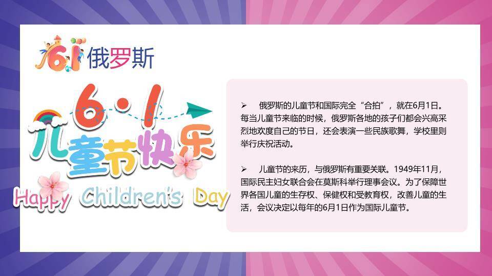 六一儿童节课件PPT模板9