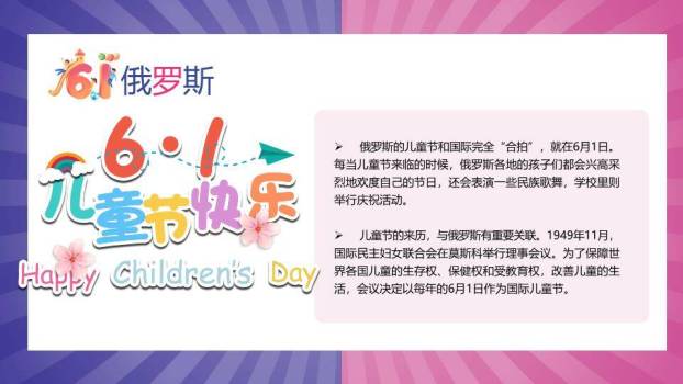 六一儿童节课件PPT模板9