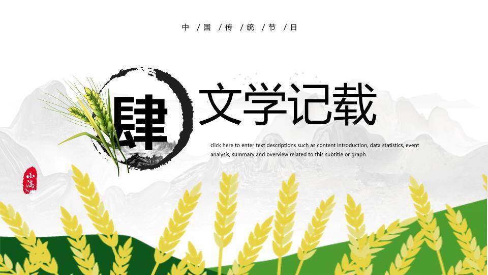 小满节气国风PPT模板8