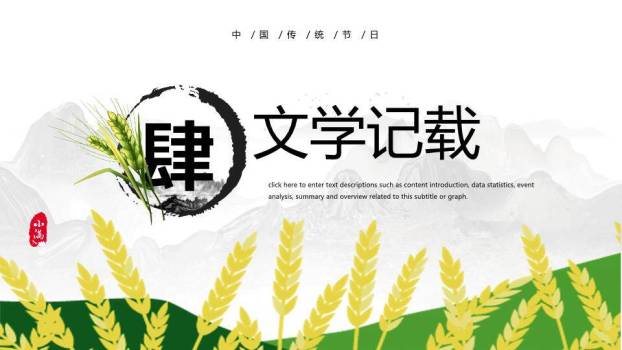 小满节气国风PPT模板8