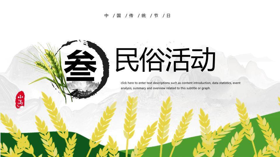 小满节气国风PPT模板4