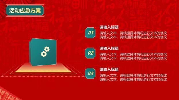 国潮喜迎元旦活动策划PPT模板8