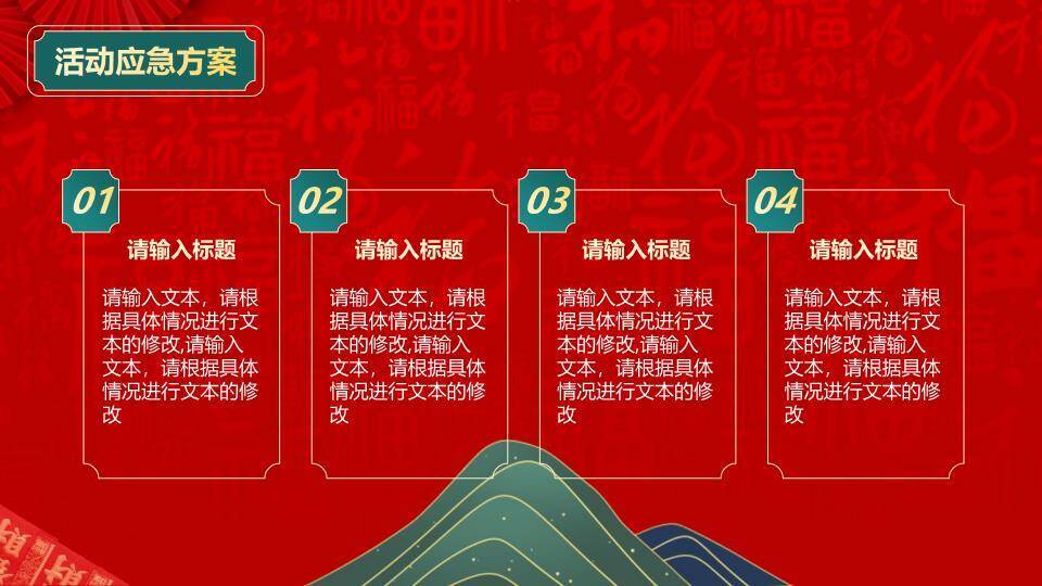 国潮喜迎元旦活动策划PPT模板9