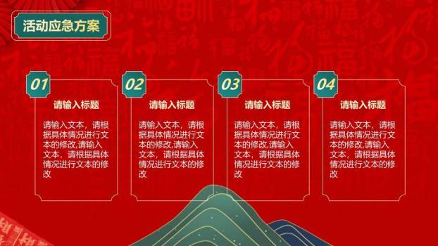 国潮喜迎元旦活动策划PPT模板9