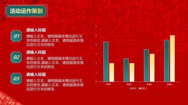 国潮喜迎元旦活动策划PPT模板1