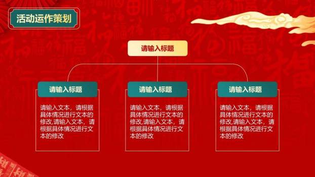 国潮喜迎元旦活动策划PPT模板2