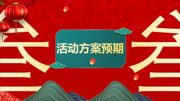 国潮喜迎元旦活动策划PPT模板3