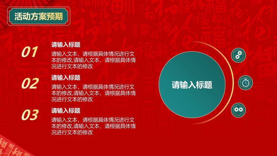 国潮喜迎元旦活动策划PPT模板4