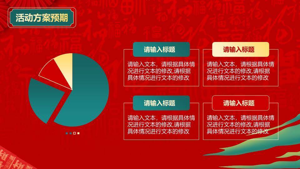 国潮喜迎元旦活动策划PPT模板5