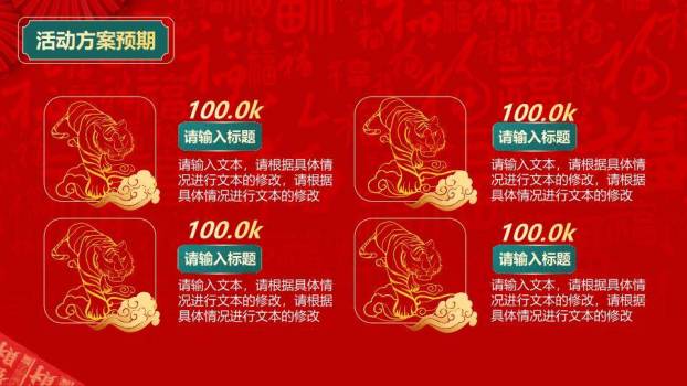 国潮喜迎元旦活动策划PPT模板6