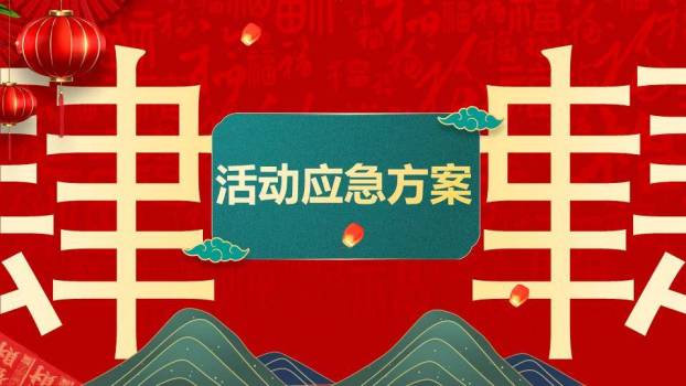 国潮喜迎元旦活动策划PPT模板7