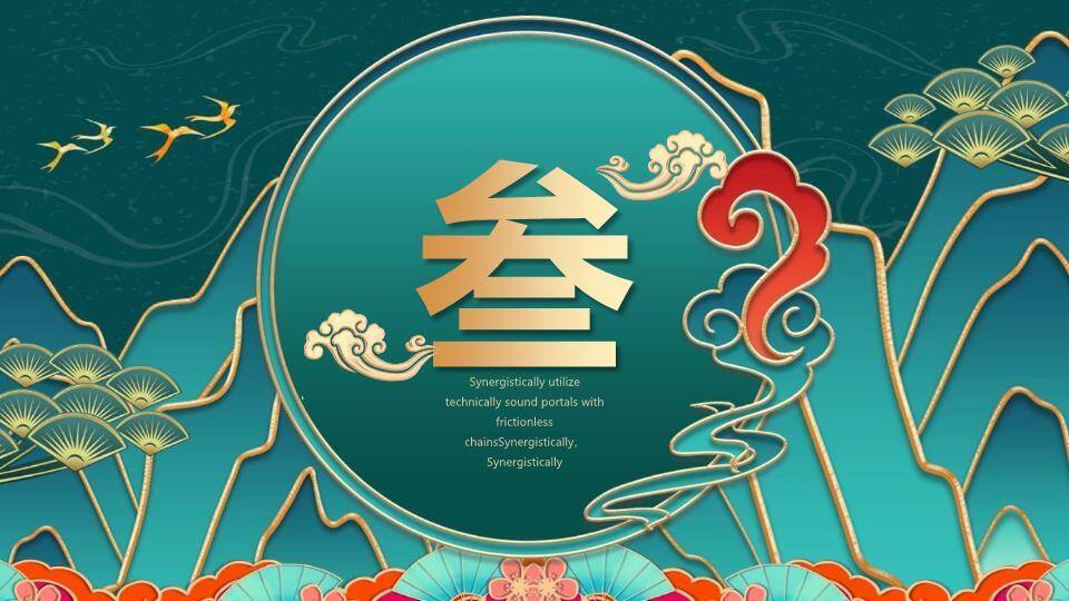 国风新年贺岁PPT模板2