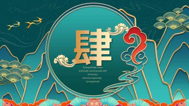 国风新年贺岁PPT模板6