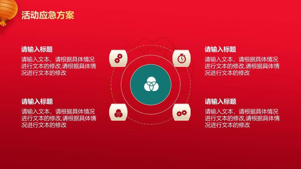 喜迎元旦活动策划PPT模板8