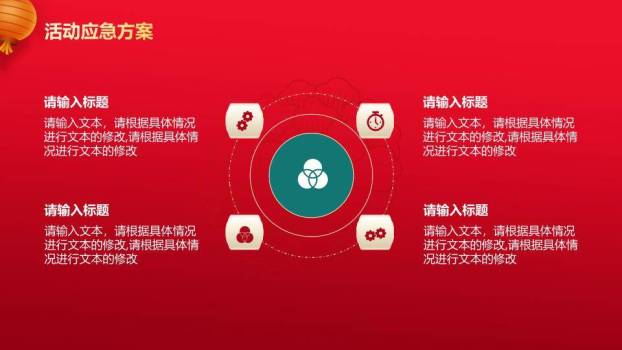喜迎元旦活动策划PPT模板8