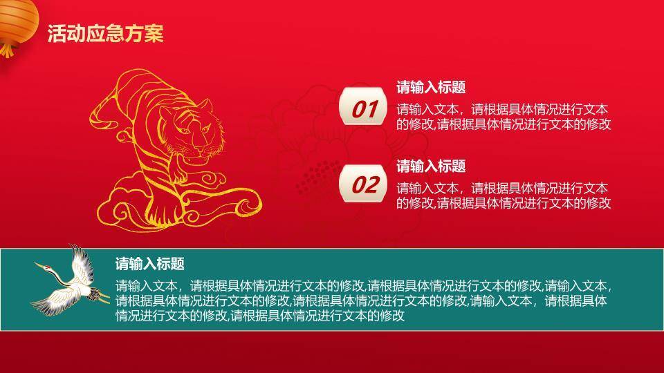 喜迎元旦活动策划PPT模板9