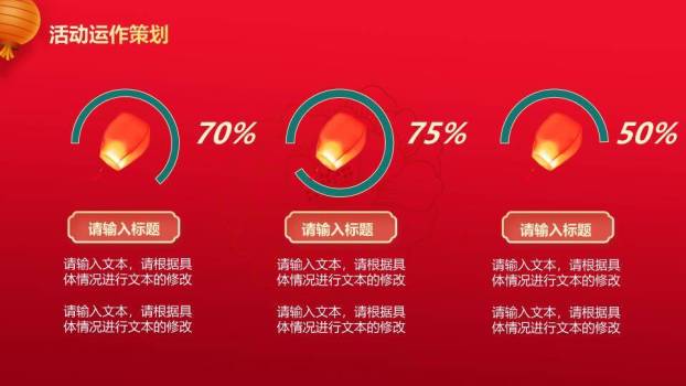 喜迎元旦活动策划PPT模板1