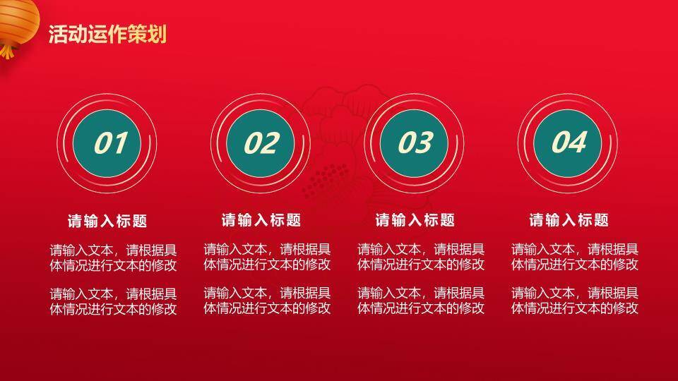 喜迎元旦活动策划PPT模板2