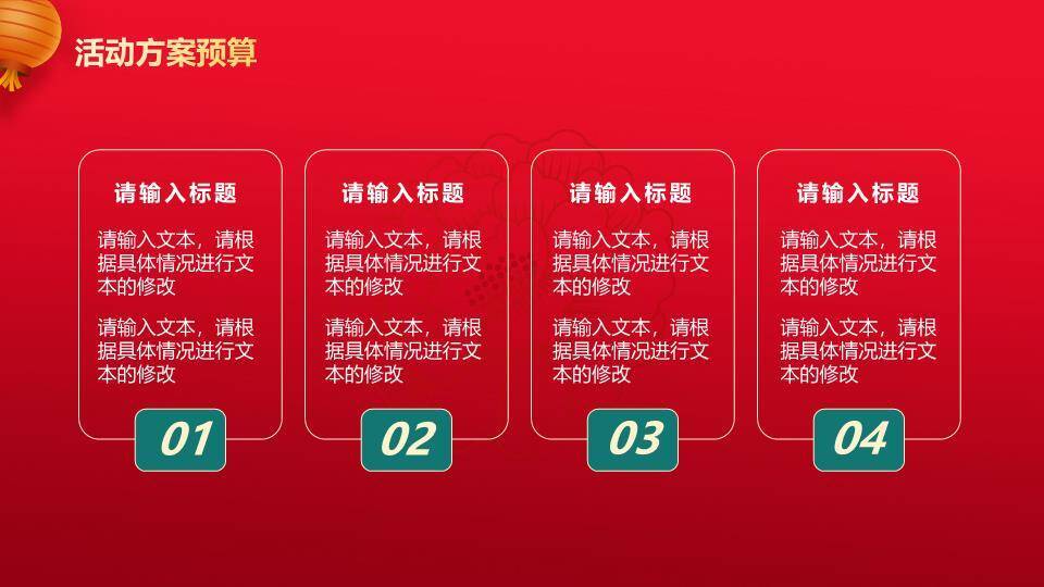 喜迎元旦活动策划PPT模板4