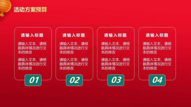 喜迎元旦活动策划PPT模板4