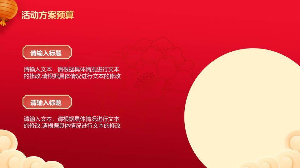 喜迎元旦活动策划PPT模板5