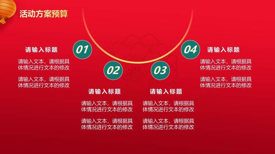 喜迎元旦活动策划PPT模板6