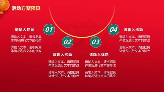 喜迎元旦活动策划PPT模板6