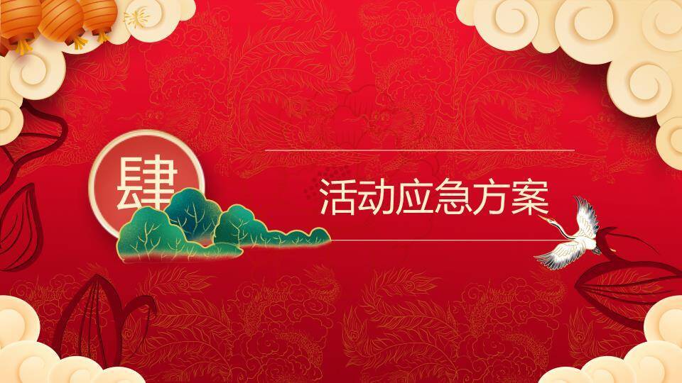 喜迎元旦活动策划PPT模板7