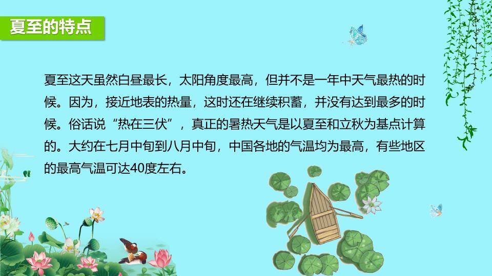 夏至节气科普PPT模板1