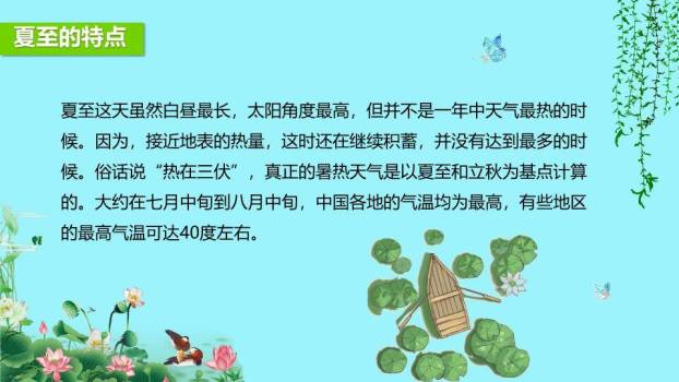 夏至节气科普PPT模板1