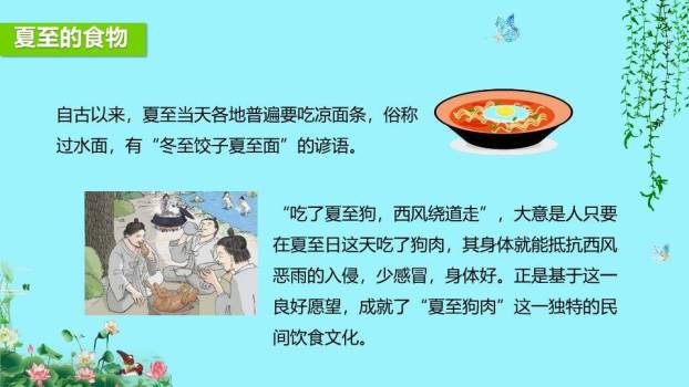 夏至节气科普PPT模板4