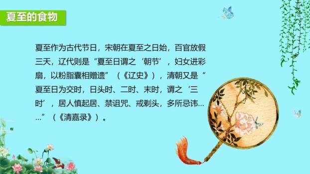 夏至节气科普PPT模板7